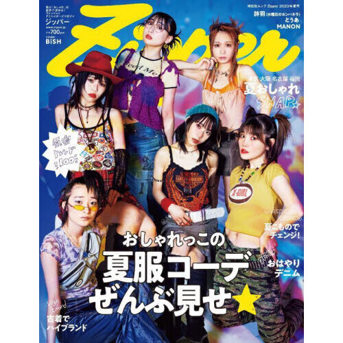 Ｚｉｐｐｅｒ　２０２３年夏号