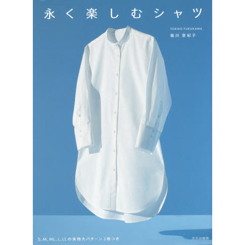 永く楽しむシャツ