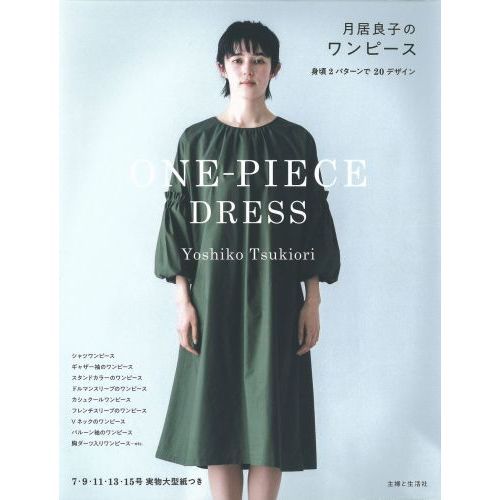 月居良子のワンピース