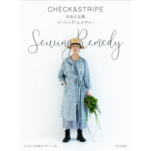 ＣＨＥＣＫ＆ＳＴＲＩＰＥのおとな服ソーイング・レメディー