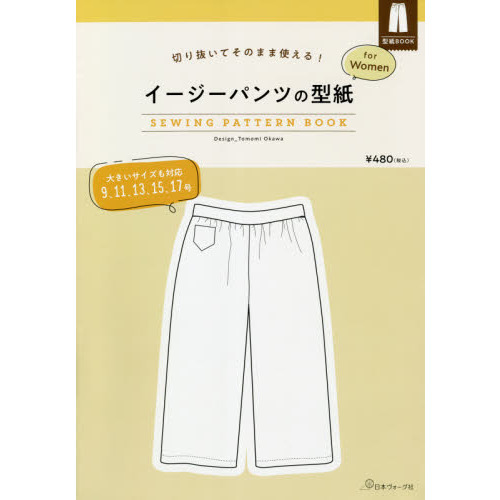 イージーパンツの型紙ｆｏｒＷｏｍｅｎ