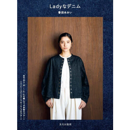 Ｌａｄｙなデニム
