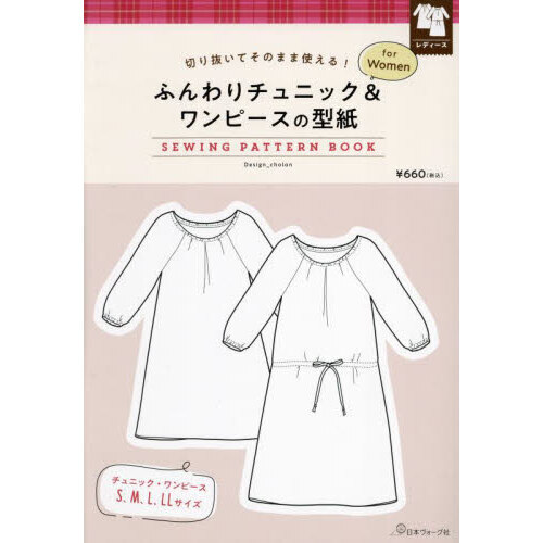 ふんわりチュニック＆ワンピースの型紙ｆｏ