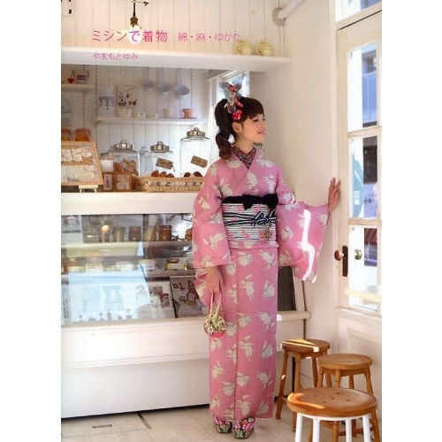 ミシンで着物　綿・麻・ゆかた
