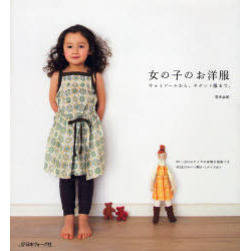 女の子のお洋服　キャミソールから、キチント服まで。