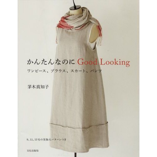 かんたんなのにＧｏｏｄ　Ｌｏｏｋｉｎｇ　ワンピース、ブラウス、スカート、パンツ
