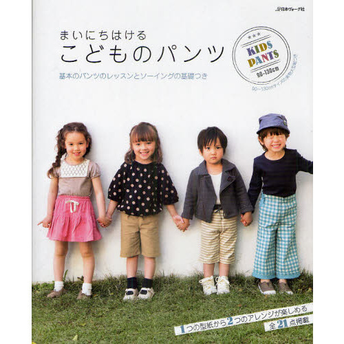 まいにちはけるこどものパンツ　９０?１３０ｃｍサイズの実物大型紙つき