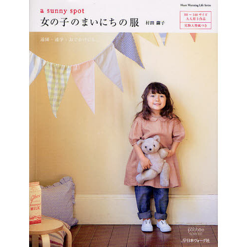 ａ　ｓｕｎｎｙ　ｓｐｏｔ女の子のまいにちの服