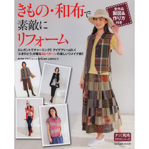 きもの・和布で素敵にリフォーム