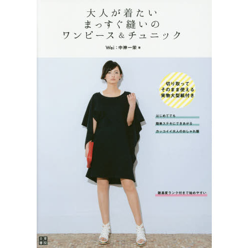 大人が着たいまっすぐ縫いのワンピース＆チュニック