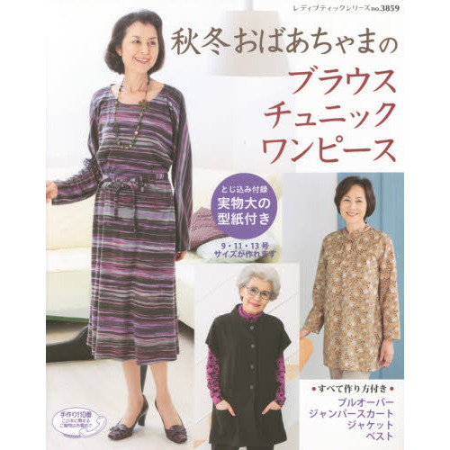 秋冬おばあちゃまのブラウス　チュニック　ワンピース