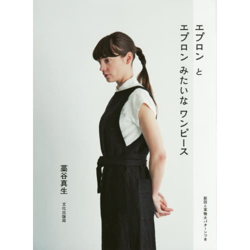 エプロンとエプロンみたいなワンピース