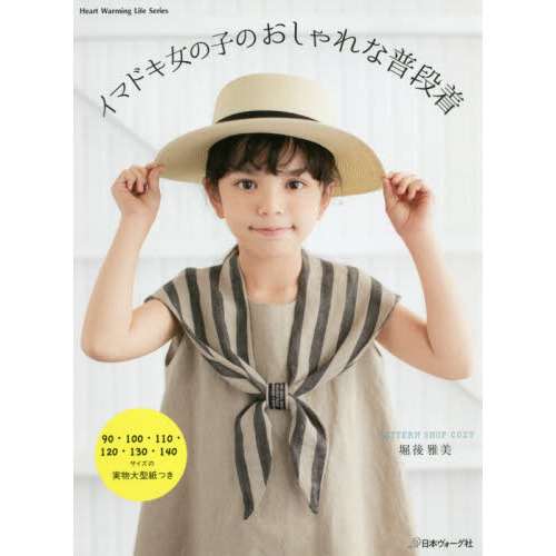 イマドキ女の子のおしゃれな普段着