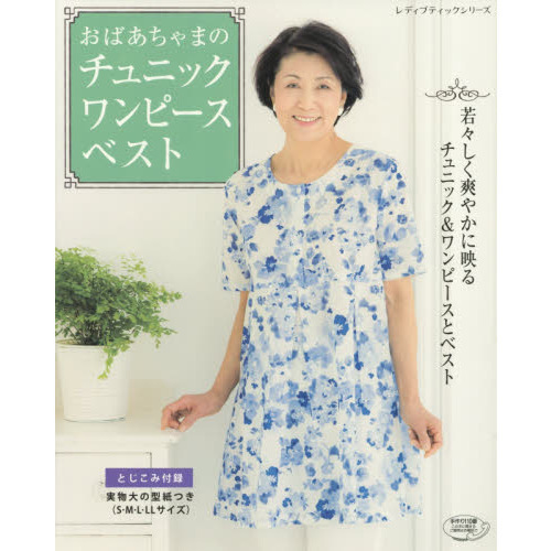 おばあちゃまのチュニック　ワンピース　ベスト