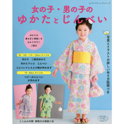 女の子・男の子のゆかたとじんべい　ゆかたドレスとじんべいドレスも作れます