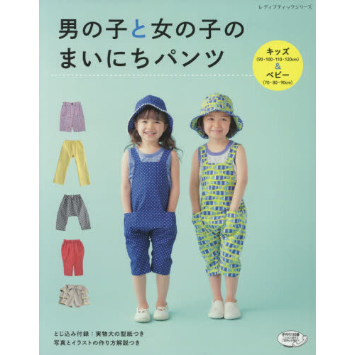 男の子と女の子のまいにちパンツ　キッズ〈９０?１２０ｃｍ〉＆ベビー