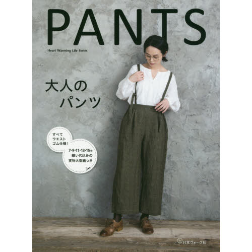 大人のパンツ