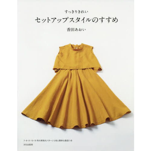 セットアップスタイルのすすめ　すっきりきれい