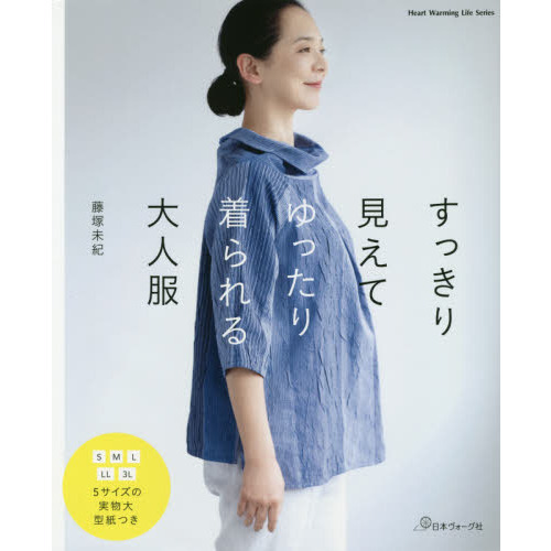 すっきり見えてゆったり着られる大人服