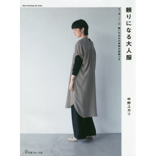 頼りになる大人服