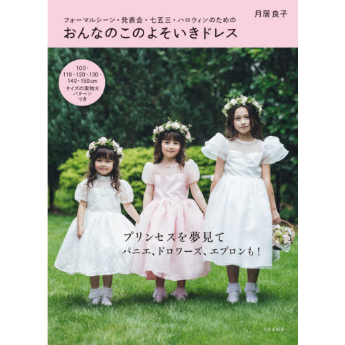 おんなのこのよそいきドレス　フォーマルシーン・発表会・七五三・ハロウィンのための