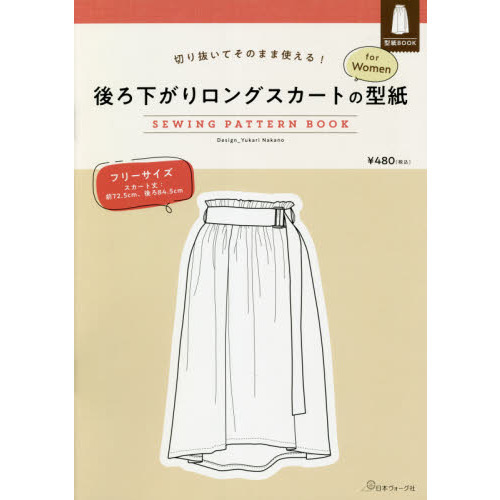 後ろ下がりロングスカートの型紙ｆｏｒＷｏ