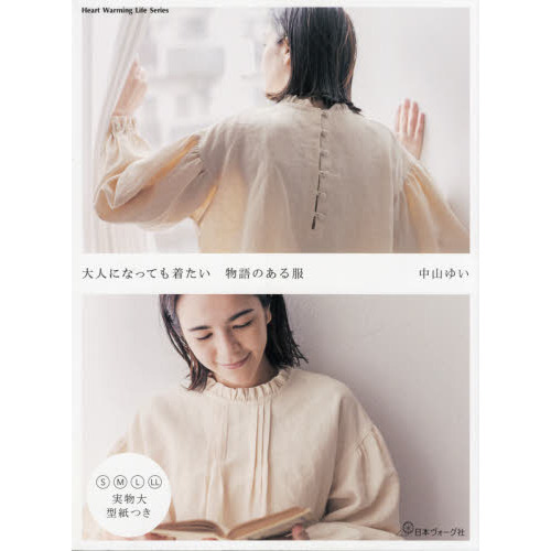 大人になっても着たい物語のある服