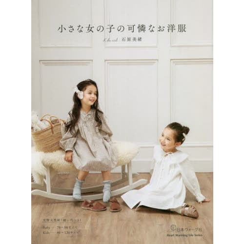 小さな女の子の可憐なお洋服　７０?１２０サイズ