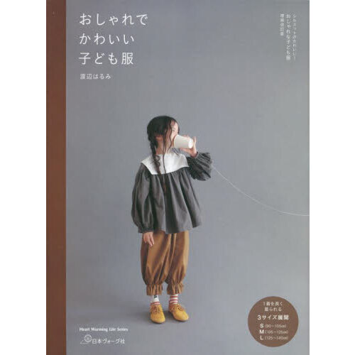 おしゃれでかわいい子ども服