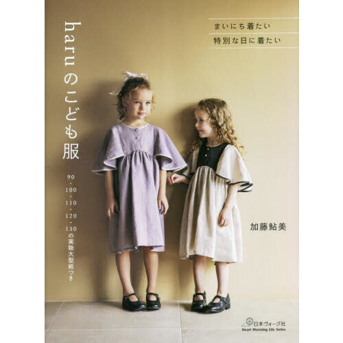 ｈａｒｕのこども服