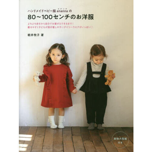 ハンドメイドベビー服enannaの80?100センチのお洋服