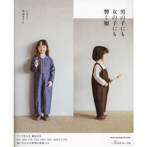 男の子にも女の子にも響く服