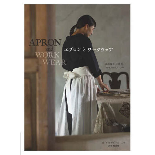 エプロンとワークウェア