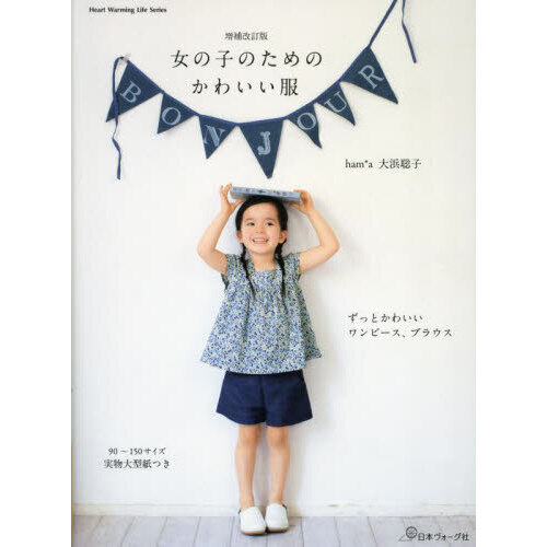 女の子のためのかわいい服