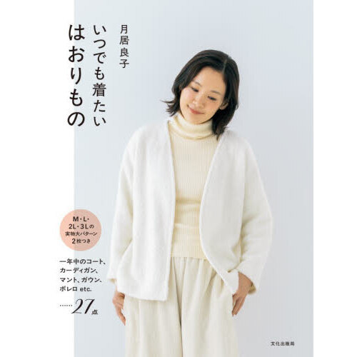 いつでも着たいはおりもの