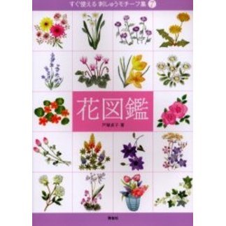 花図鑑