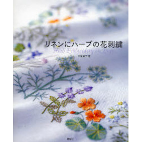 リネンにハーブの花刺繍