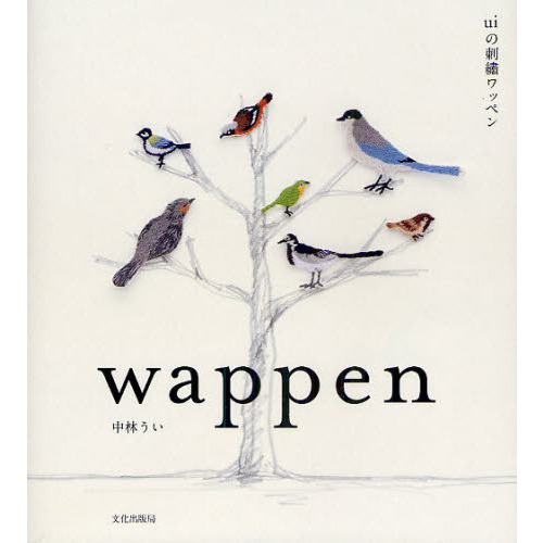 ｕｉの刺繍ワッペン　ｗａｐｐｅｎ
