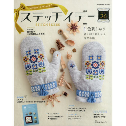 ステッチイデー　ＶＯＬ．２６