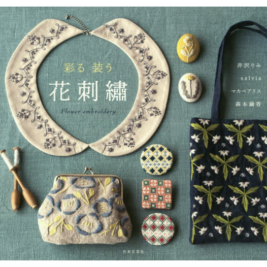 彩る装う花刺繍