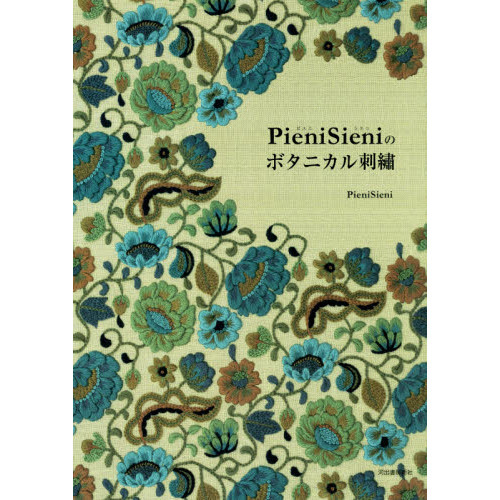 ＰｉｅｎｉＳｉｅｎｉのボタニカル刺繍