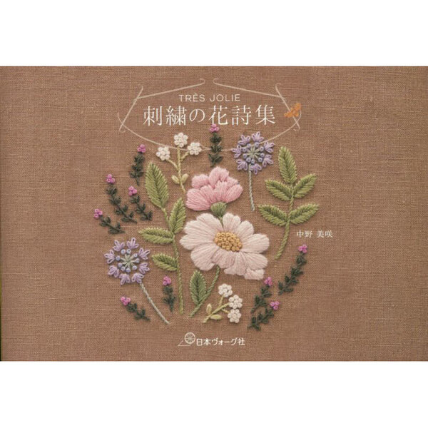 刺繍の花詩集　ＴＲＥＳ　ＪＯＬＩＥ