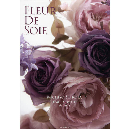 ＦＬＥＵＲ　ＤＥ　ＳＯＩＥ　布花Ａｒｔ?花のある日々?