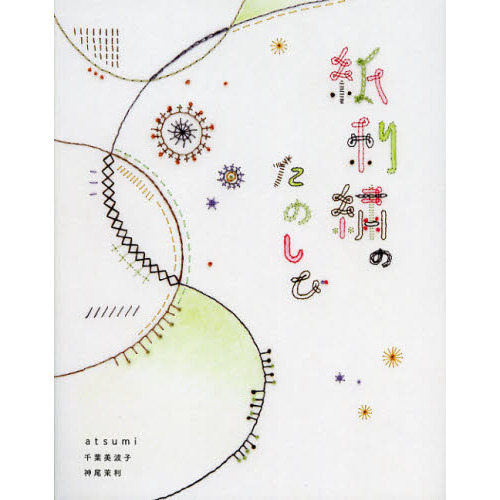 紙刺繍のたのしび