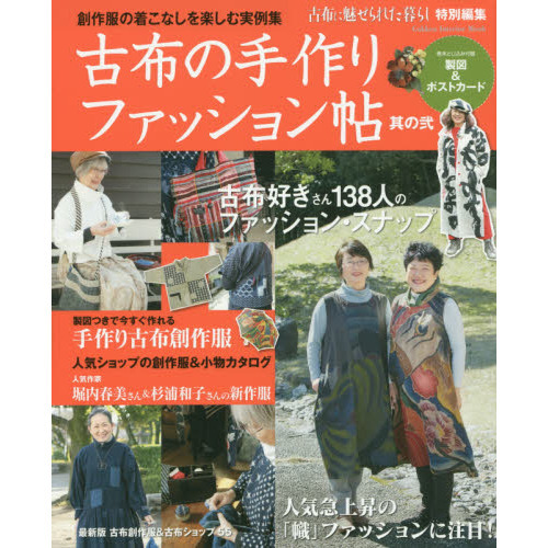 古布の手作りファッション帖　其の２