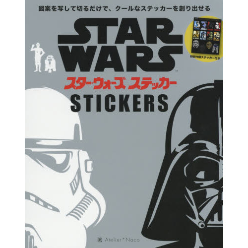 スターウォーズステッカー (レディブティックシリーズ)