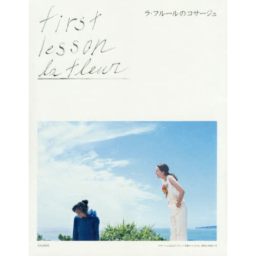 ラ・フルールのコサージュ　ｆｉｒｓｔ　ｌｅｓｓｏｎ　ｌａ　ｆｌｅｕｒ