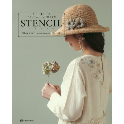 ＳＴＥＮＣＩＬ　ナチュラルトーンで描く草花