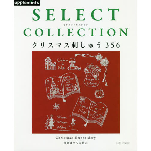 クリスマス刺しゅう３５６