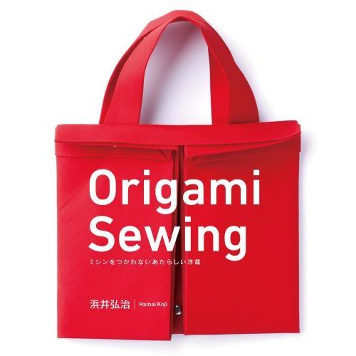Ｏｒｉｇａｍｉ　Ｓｅｗｉｎｇ　ミシンをつかわないあたらしい洋裁